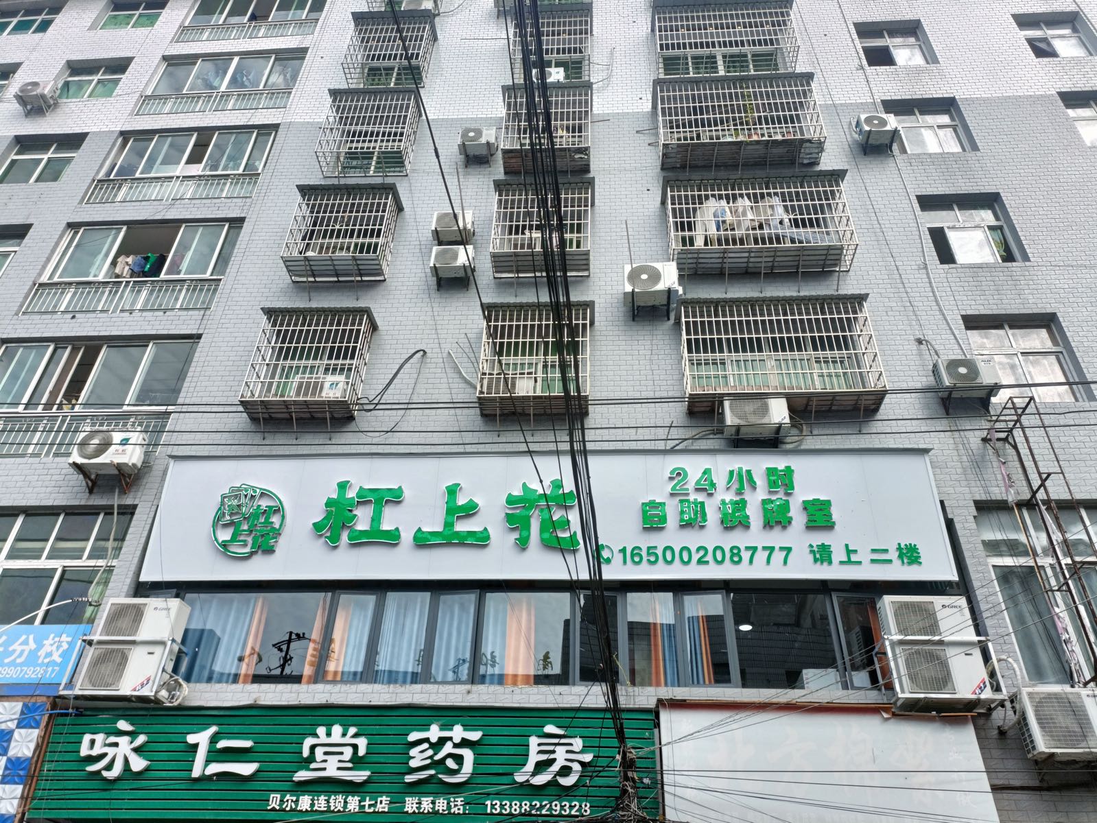 杠花袒塄上劐小时自助棋牌室(新街店)