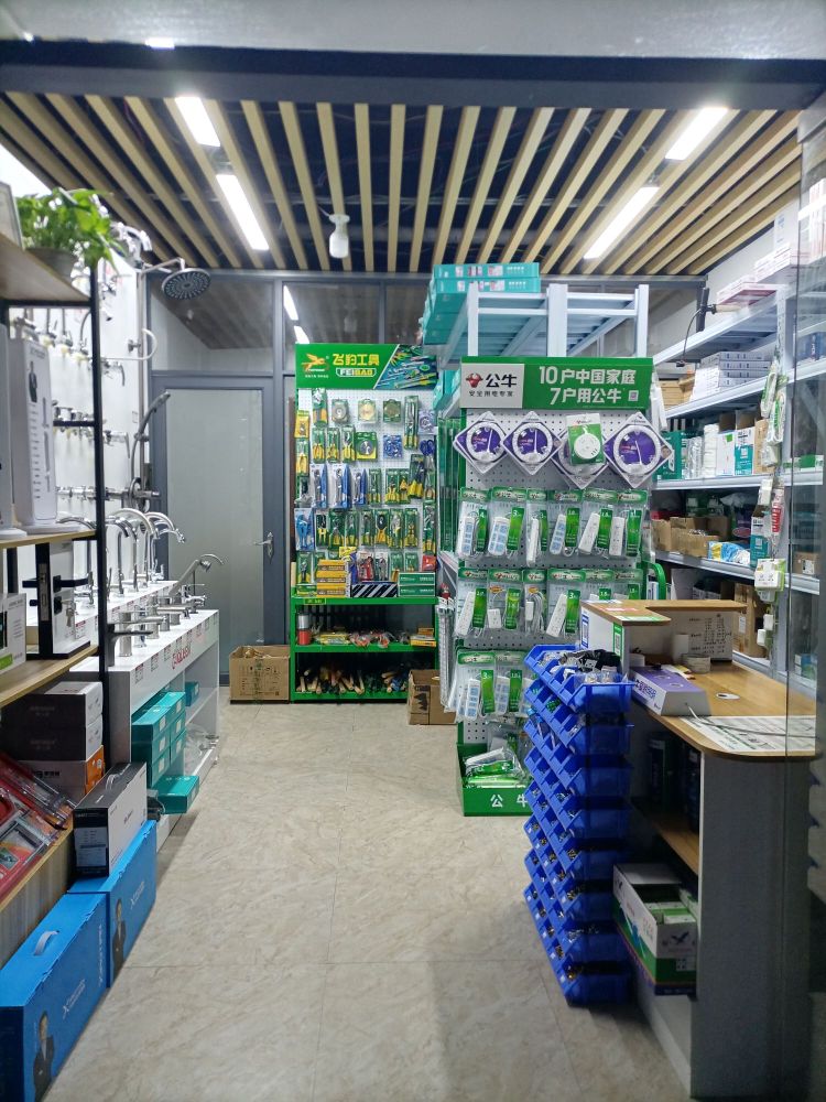 七方五金店