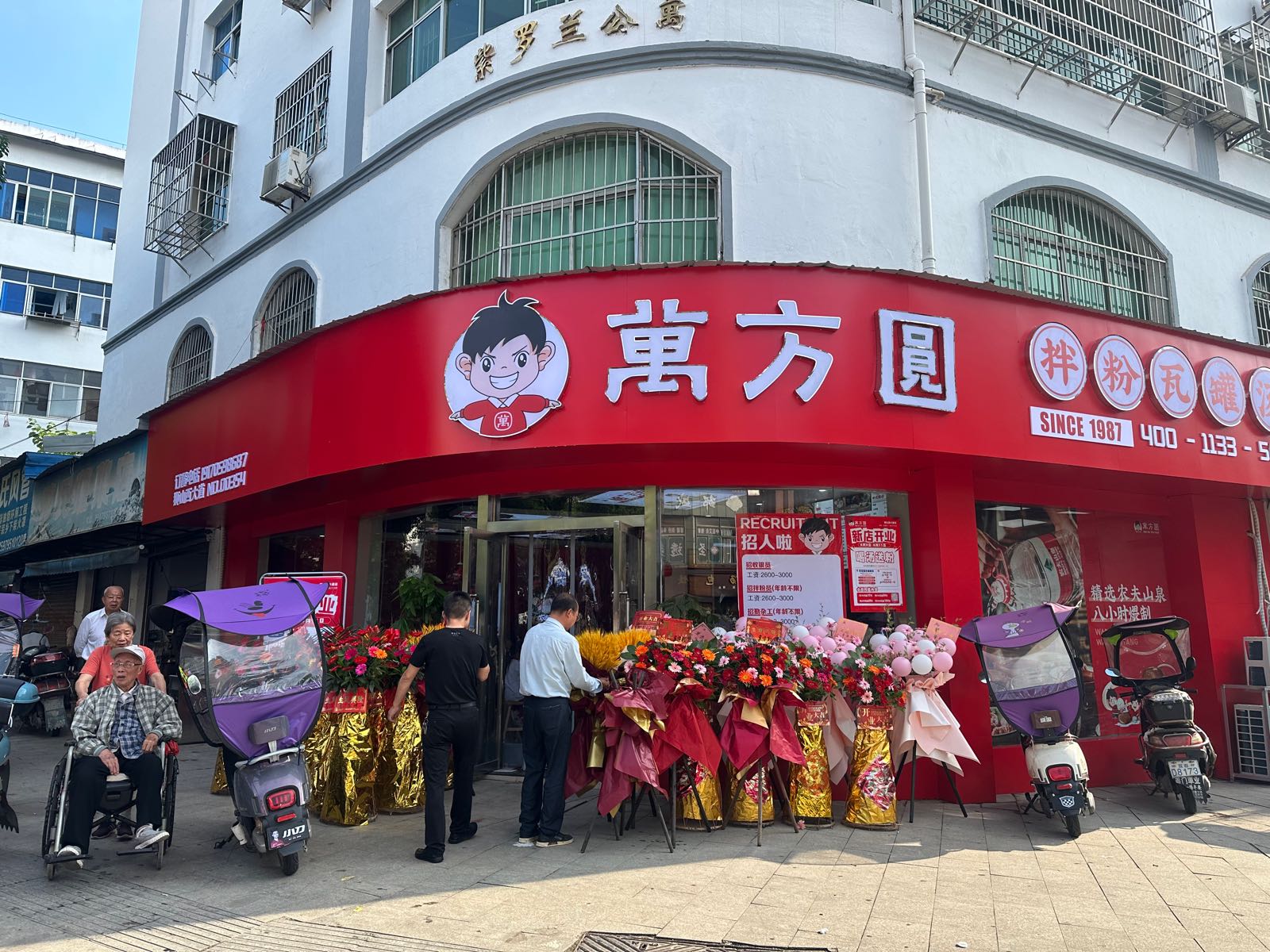 万圆方汤绱粉瓦拌罐鳋(狮山西大道店)