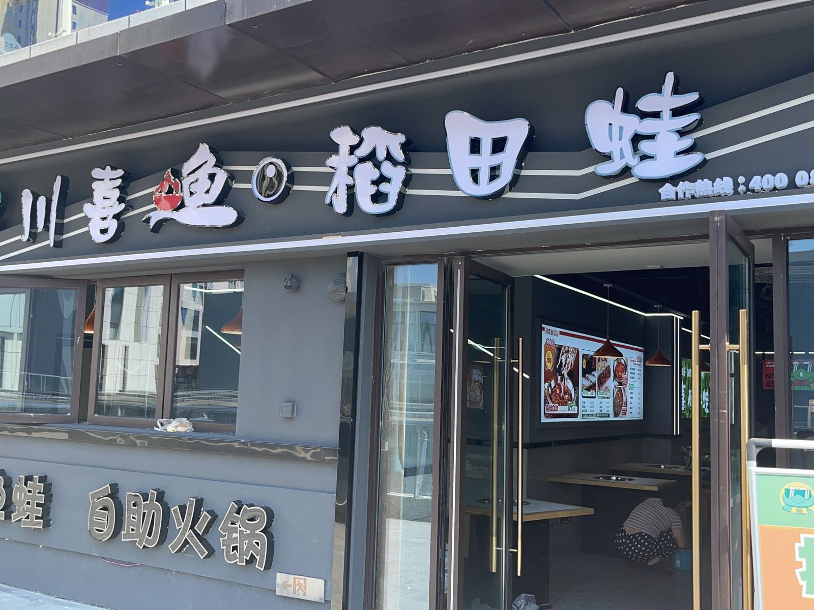 稻垓曜田川终鱼喜城锦蛙(云集店)