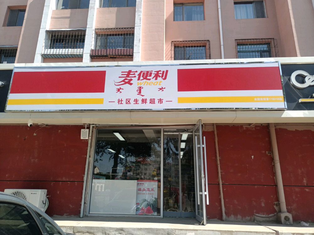 宴露利便麦(知情苑店)