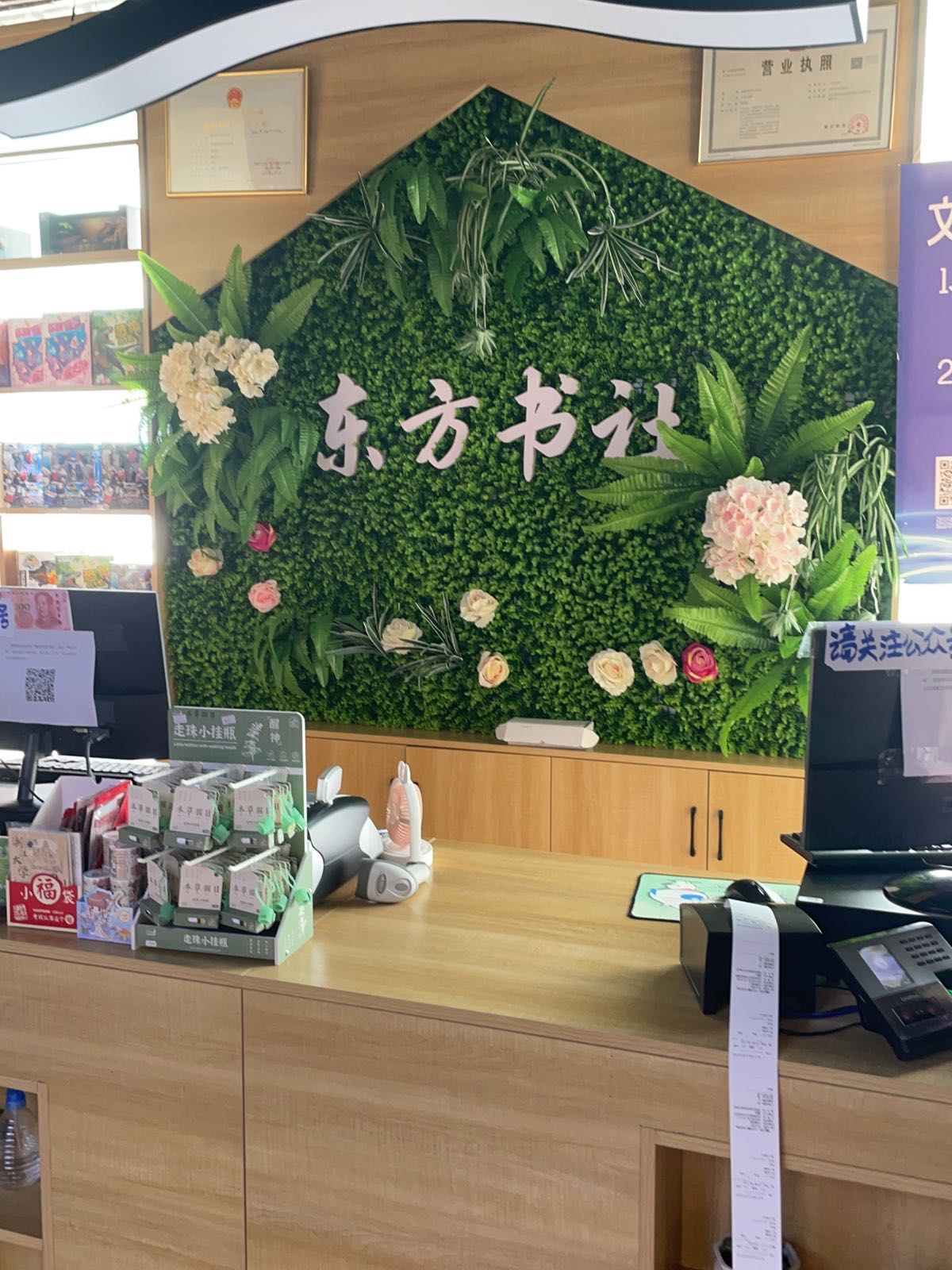 东方书店(平阳路店)