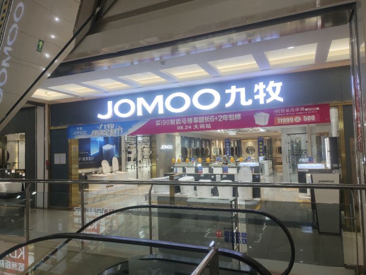 九牧卫浴专卖店(居然之家永泰南路店)