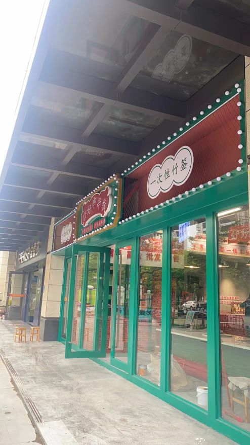 你好串串香(东信雅苑店)