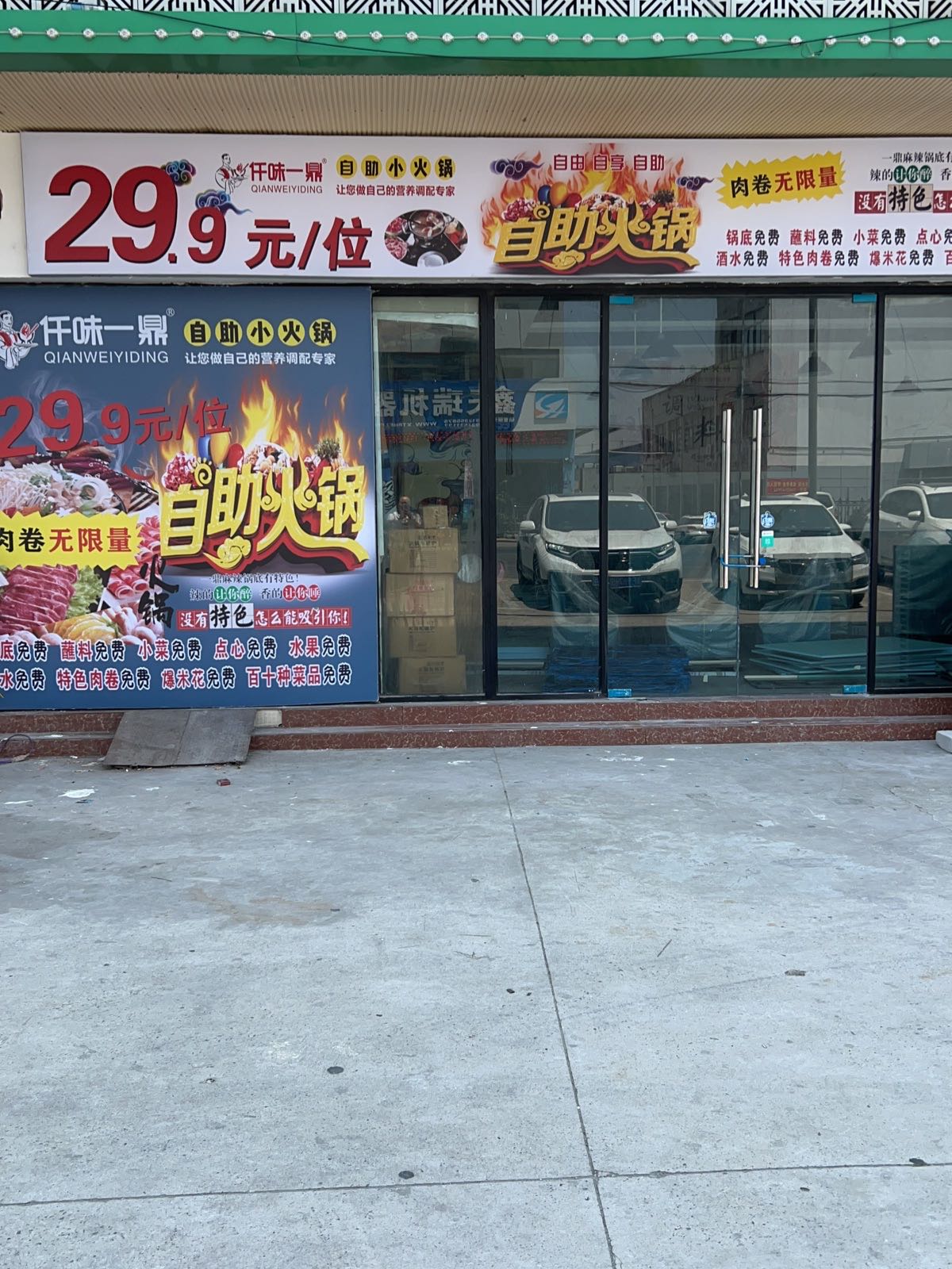 味鼎仟瞬门一(川叠路店)