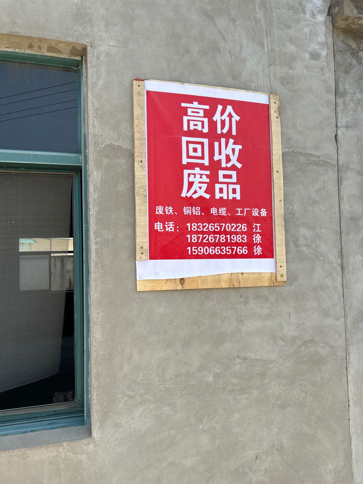 高价回收废品