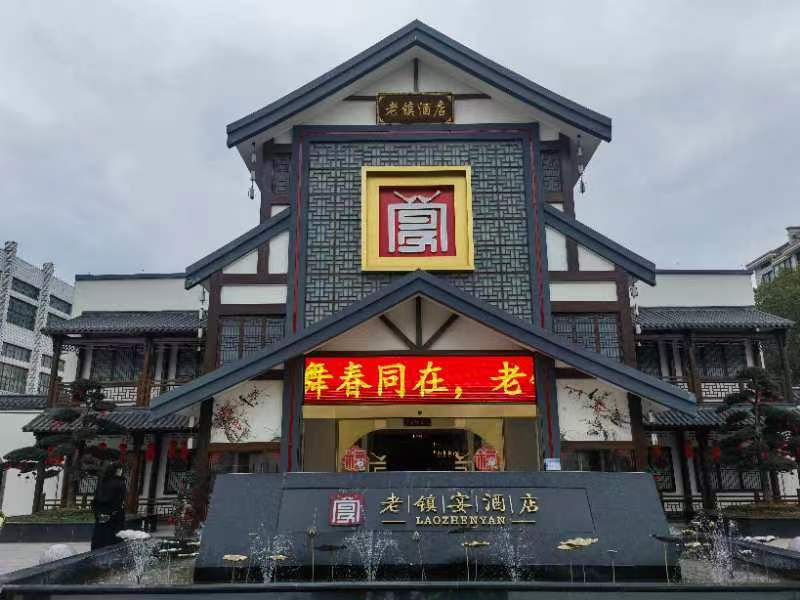老镇宴酒店实景