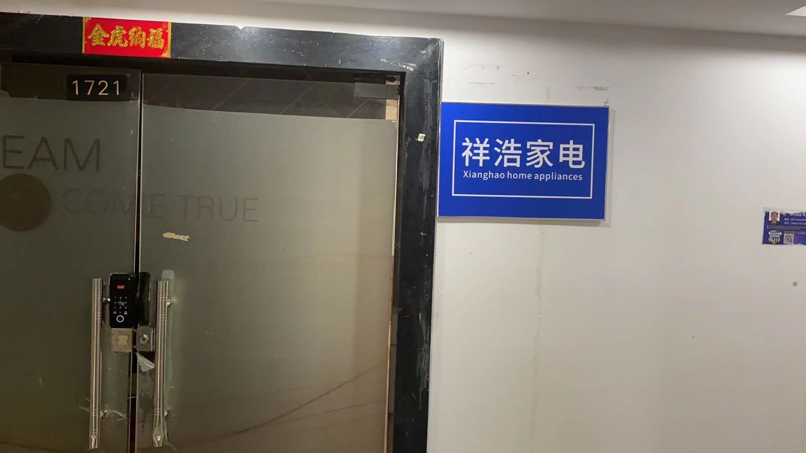 烊邈浩祥家电(绵阳店)