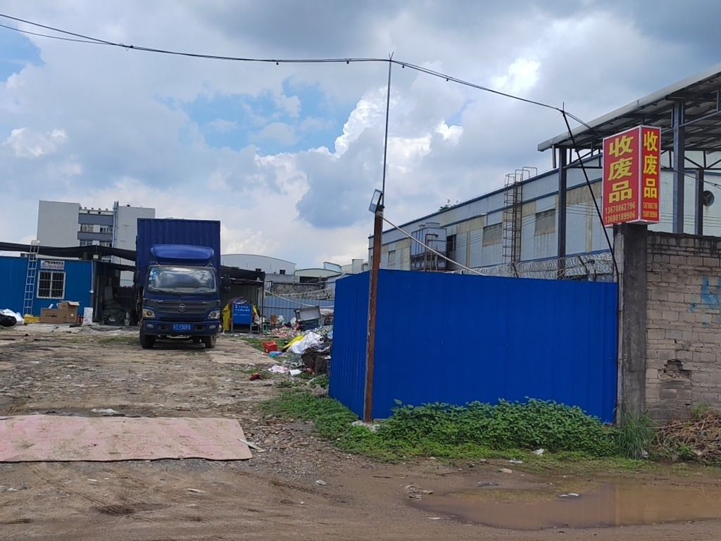 佛山市啊古再生资源废品回收站