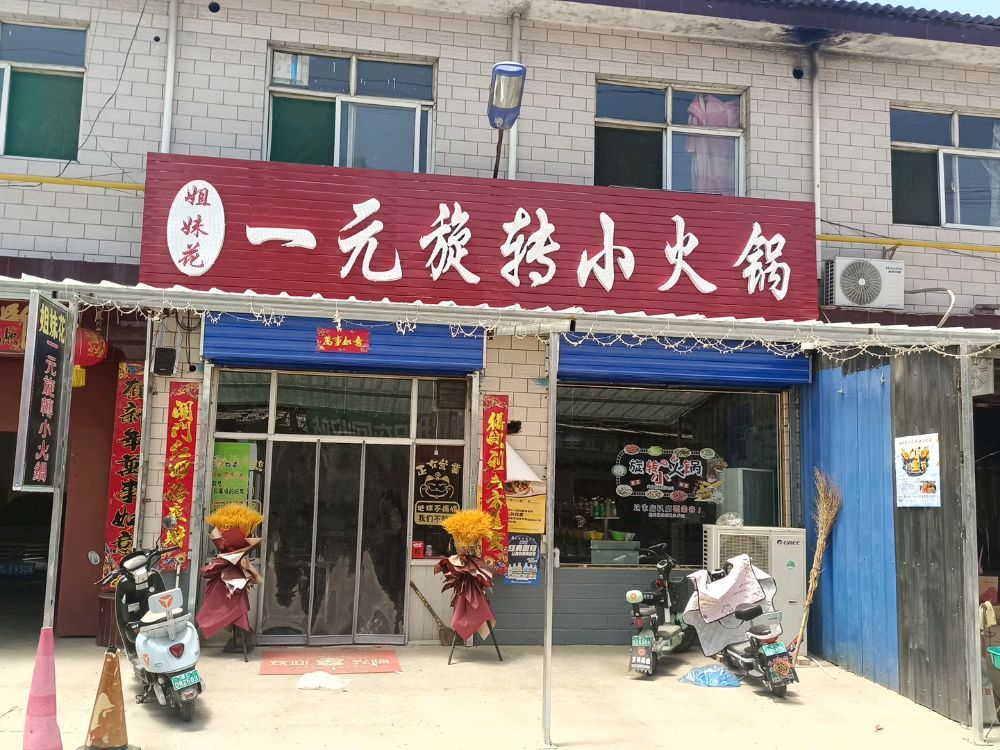 姐妹花一源旋转小火锅