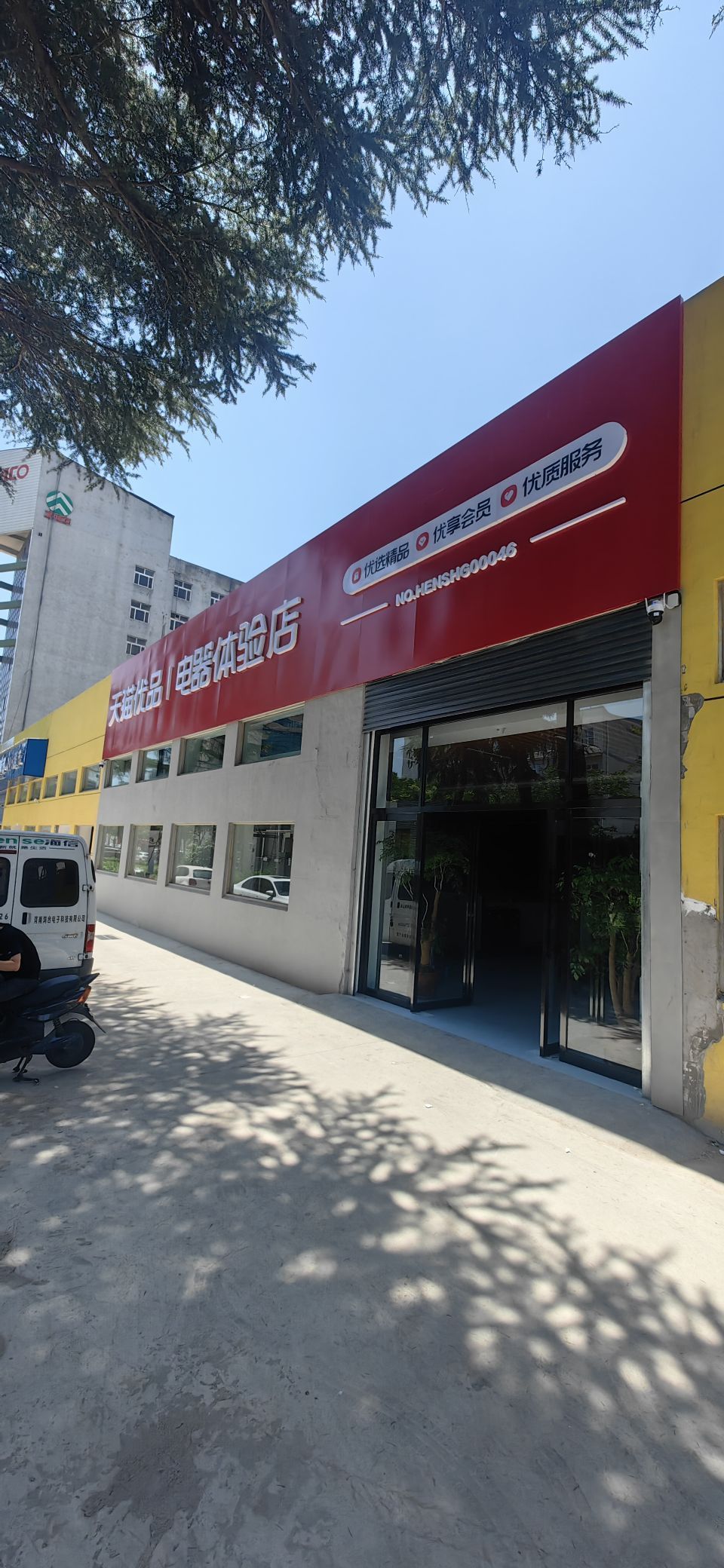 郑州高新技术产业开发区石佛镇天猫优品电器体验店(高新区店)