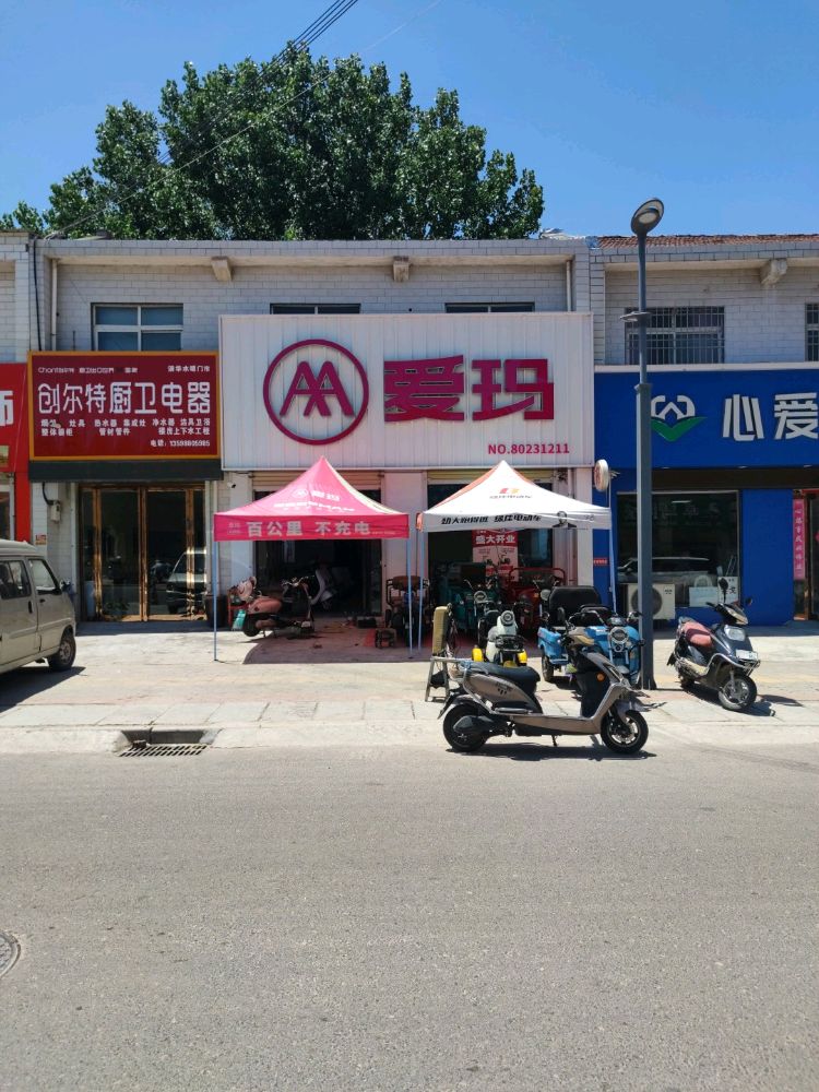 新密市白寨镇爱玛电动车(翠微路店)