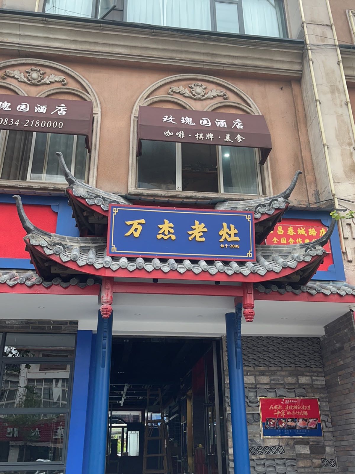 老万杰灶赋狈火锅西昌店(春城路店)