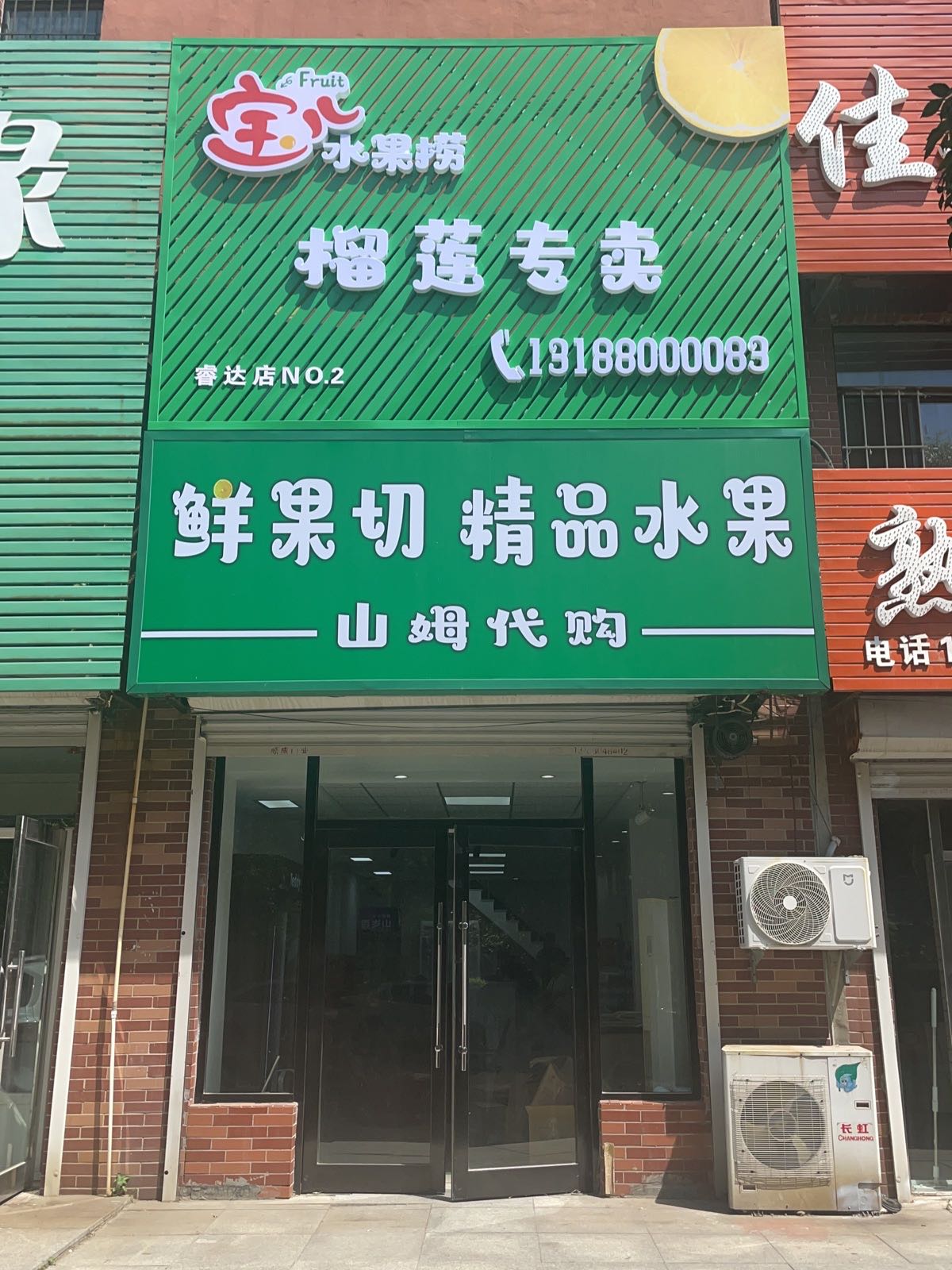 牧水果榴宝懔儿莲捞餐专卖鲜果切精品水果山姆代购(睿达店)