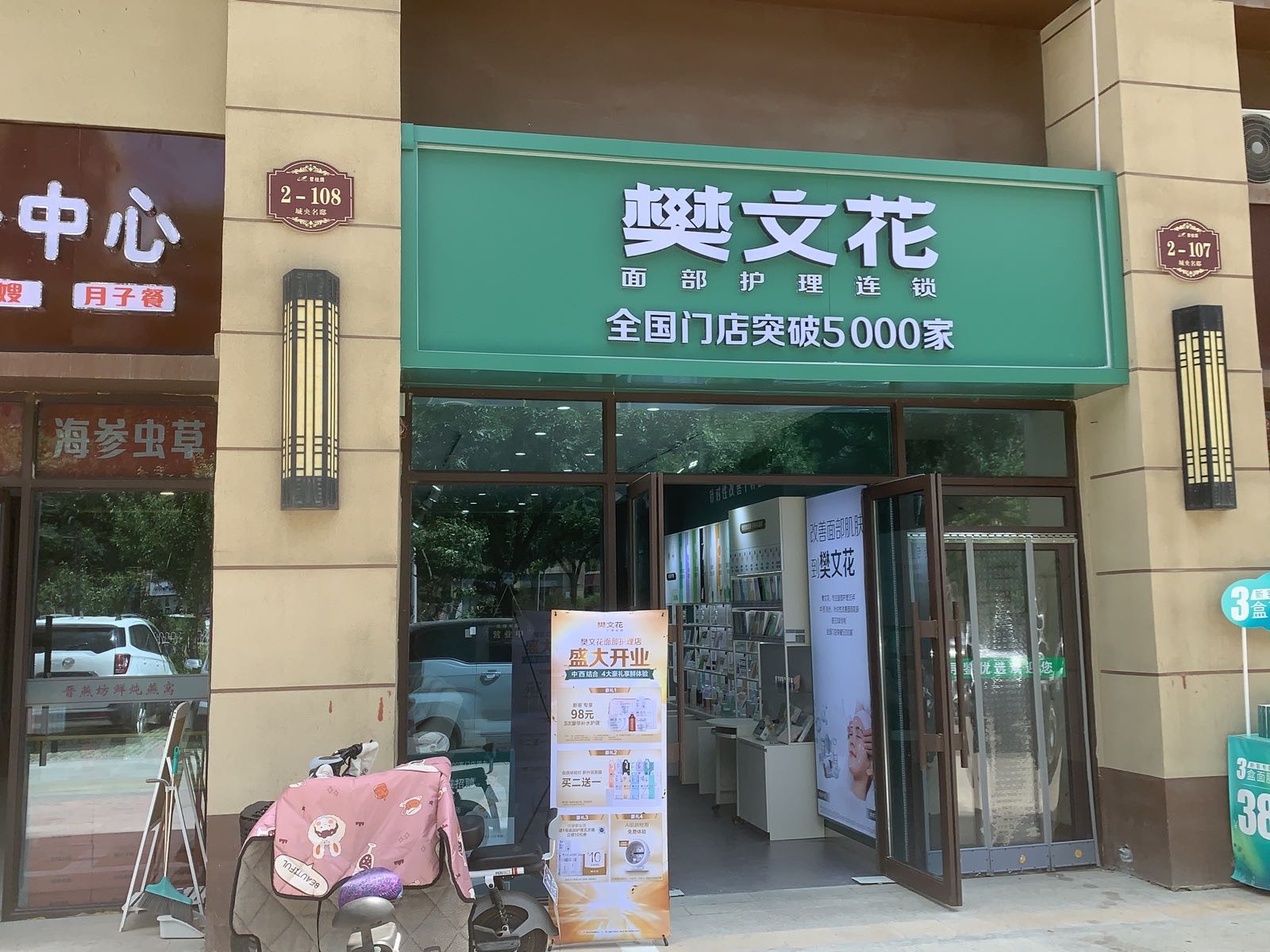 关文樊花廓杓(碧桂园店)
