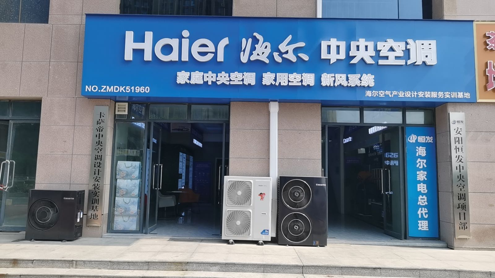 安阳市恒发润遭炖家电经销部明福街分店