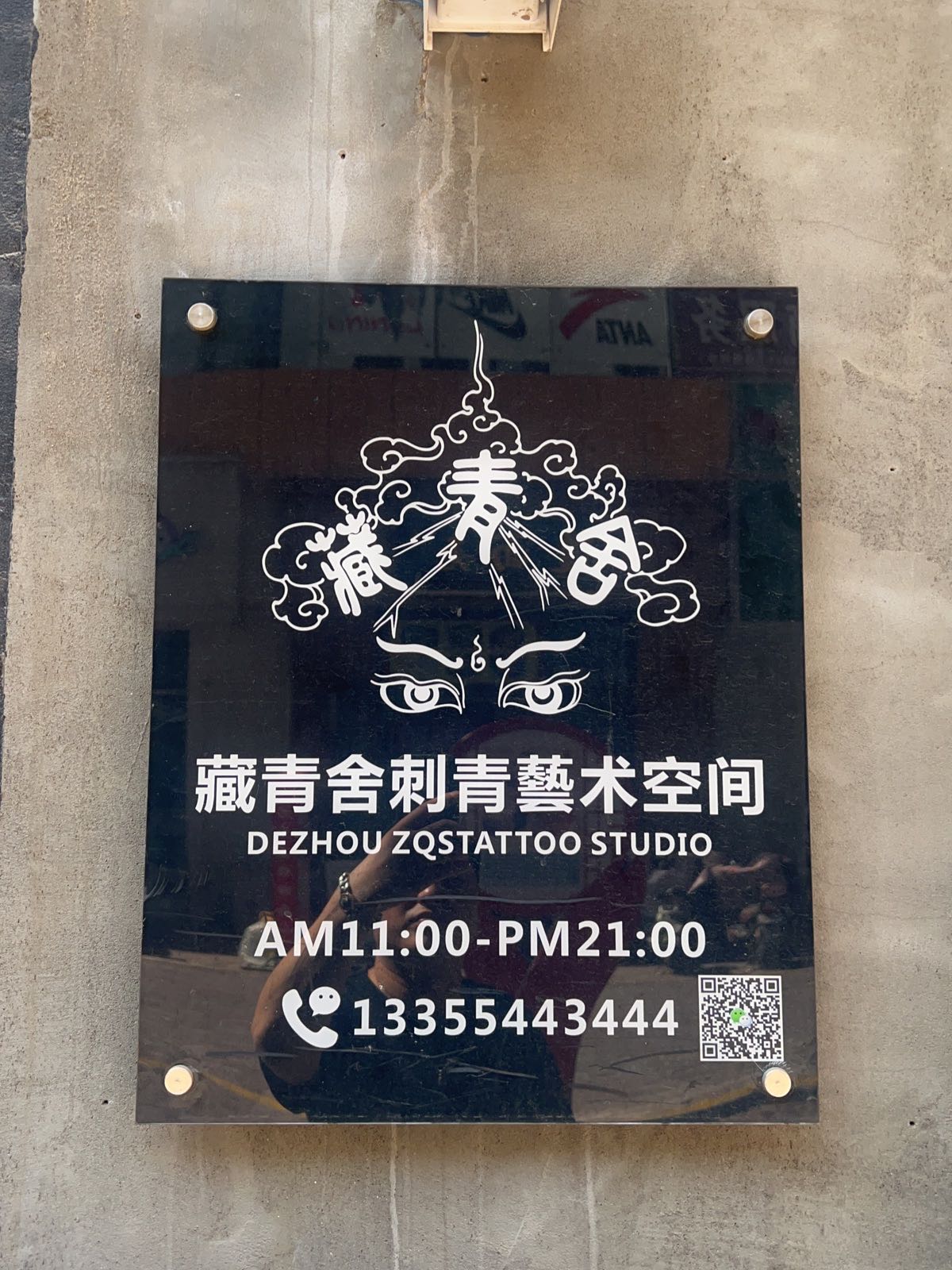 藏青舍TATTOO(德州万达广场店)