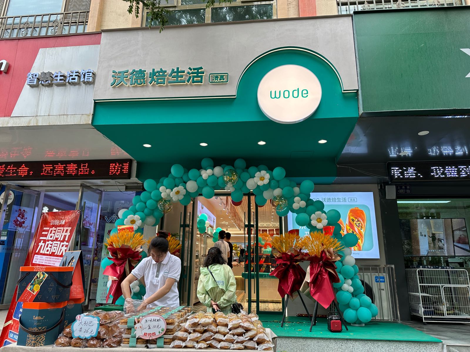 清真WODE沃德焙生活蛋糕面包店(上西园店)