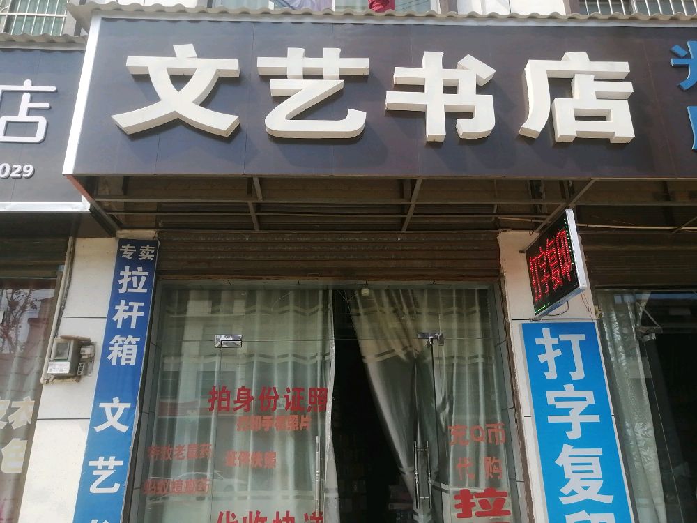 文亿书店打字复印