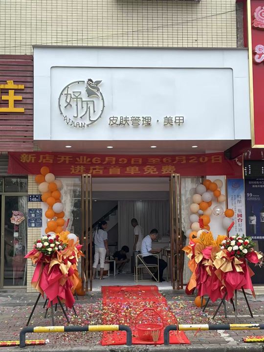 妤见皮肤好管理·美甲