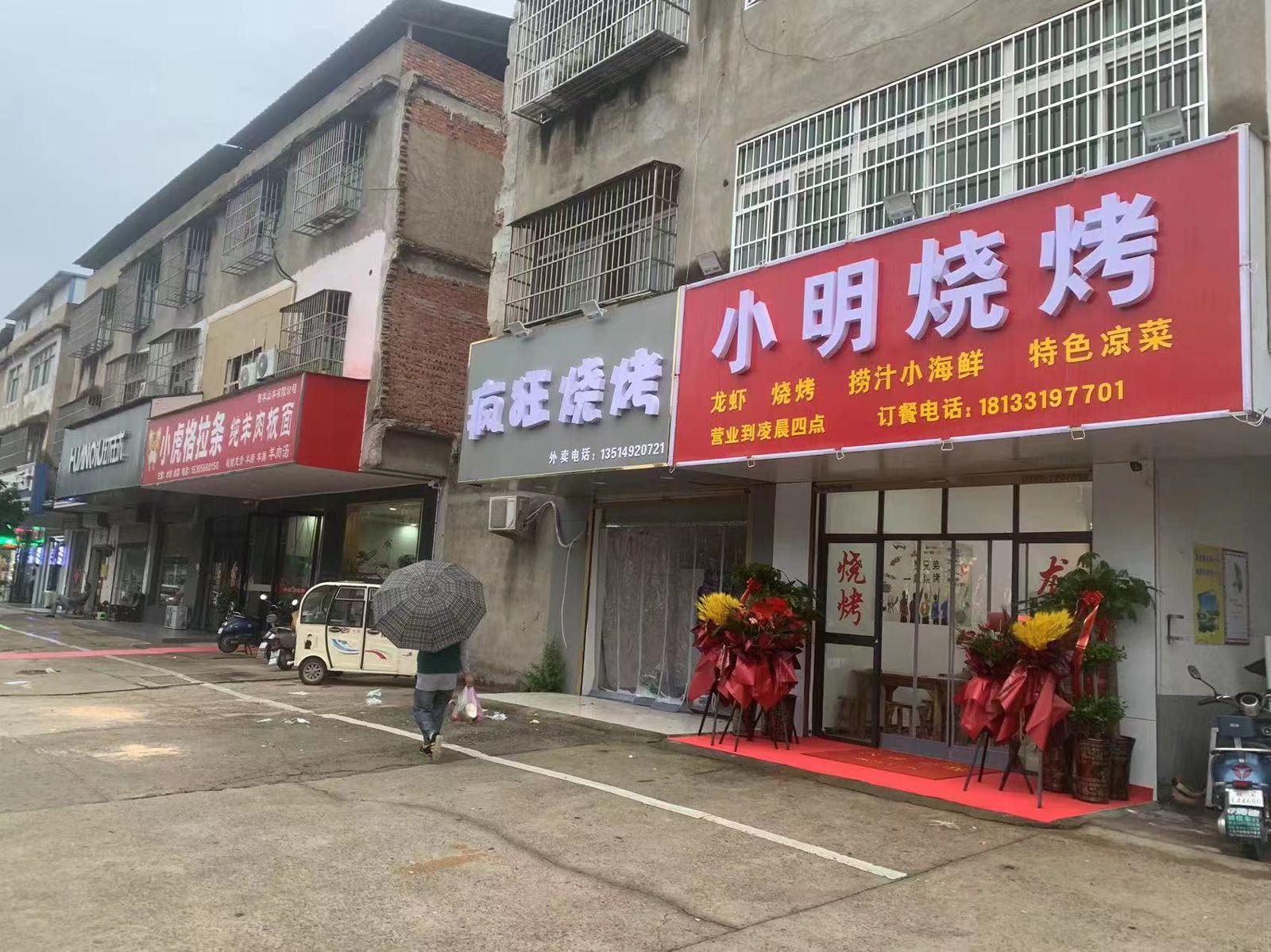疯狂的烧(开发区店)