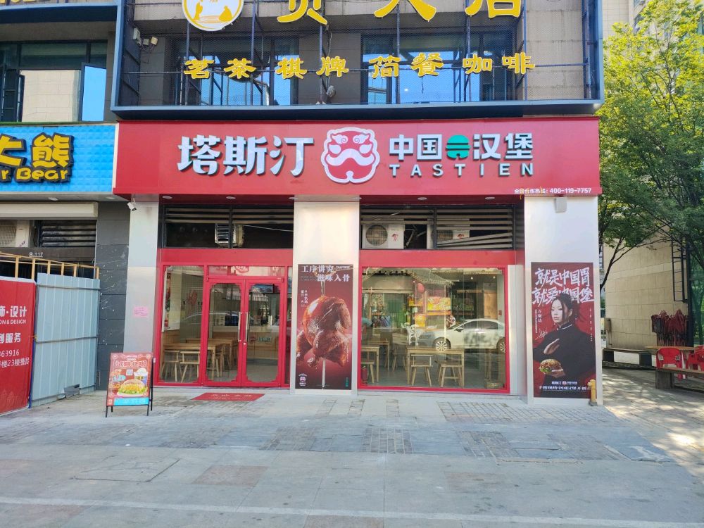 塔斯汀中国憨包(万悦城店)