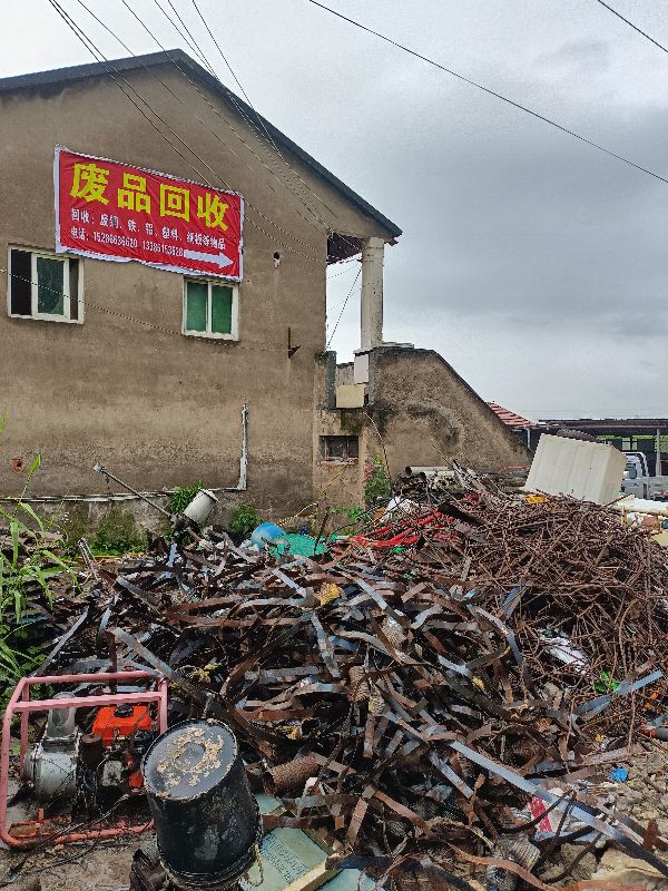 废品回收