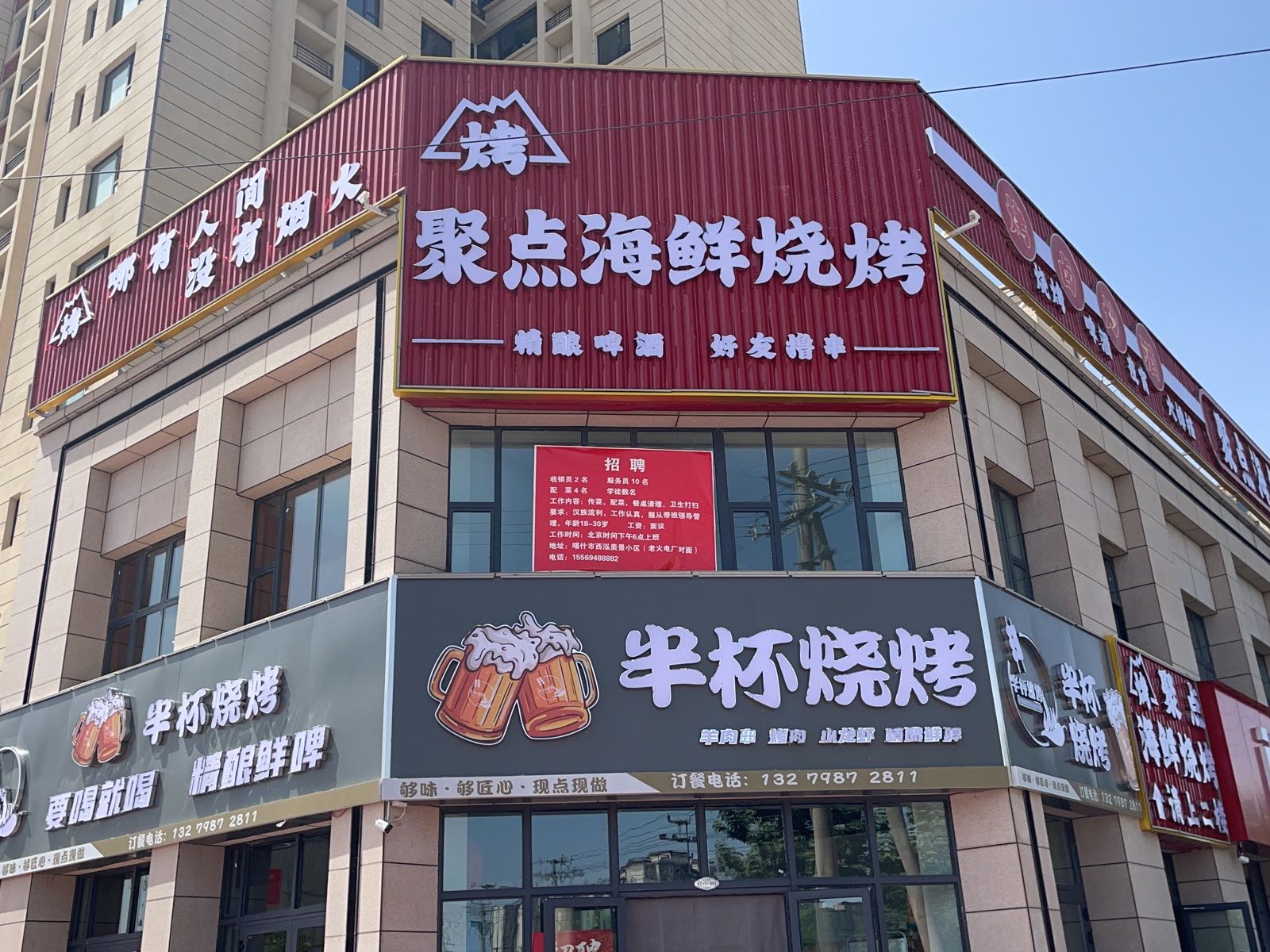 聚点海鲜烧烤(青年南路店)