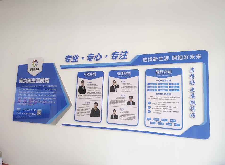 新生村涯教育