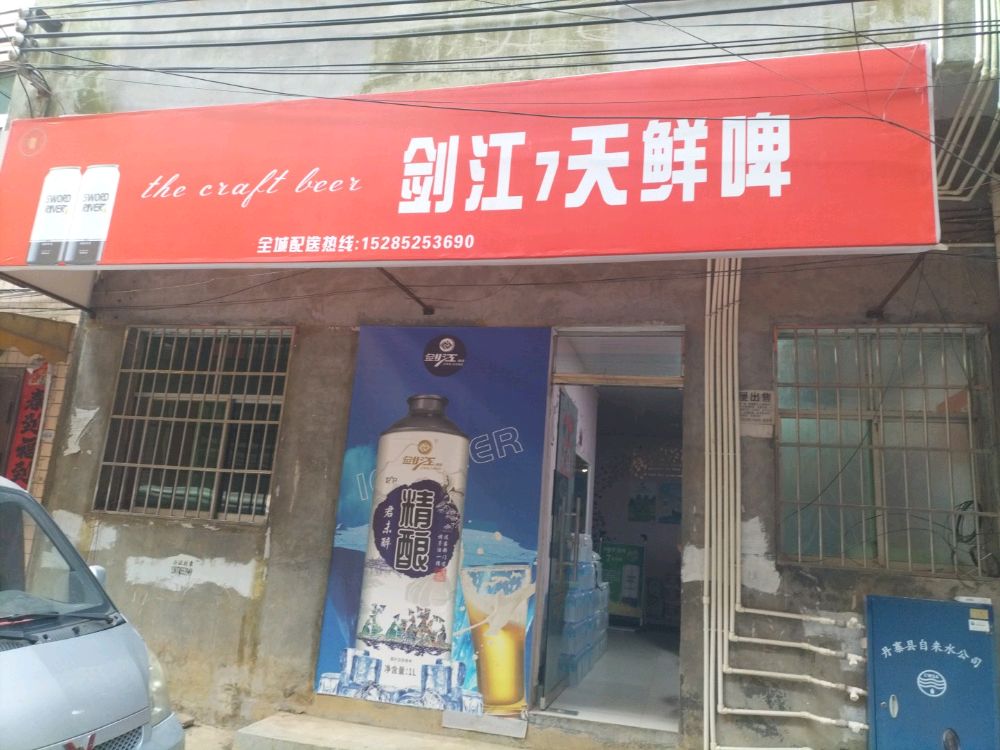 丹寨剑江精酿7天鲜啤屋