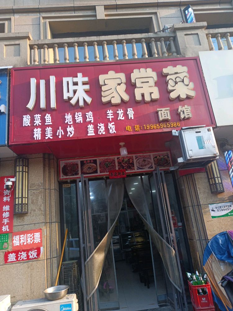 川味家常菜馆(仁和路店)