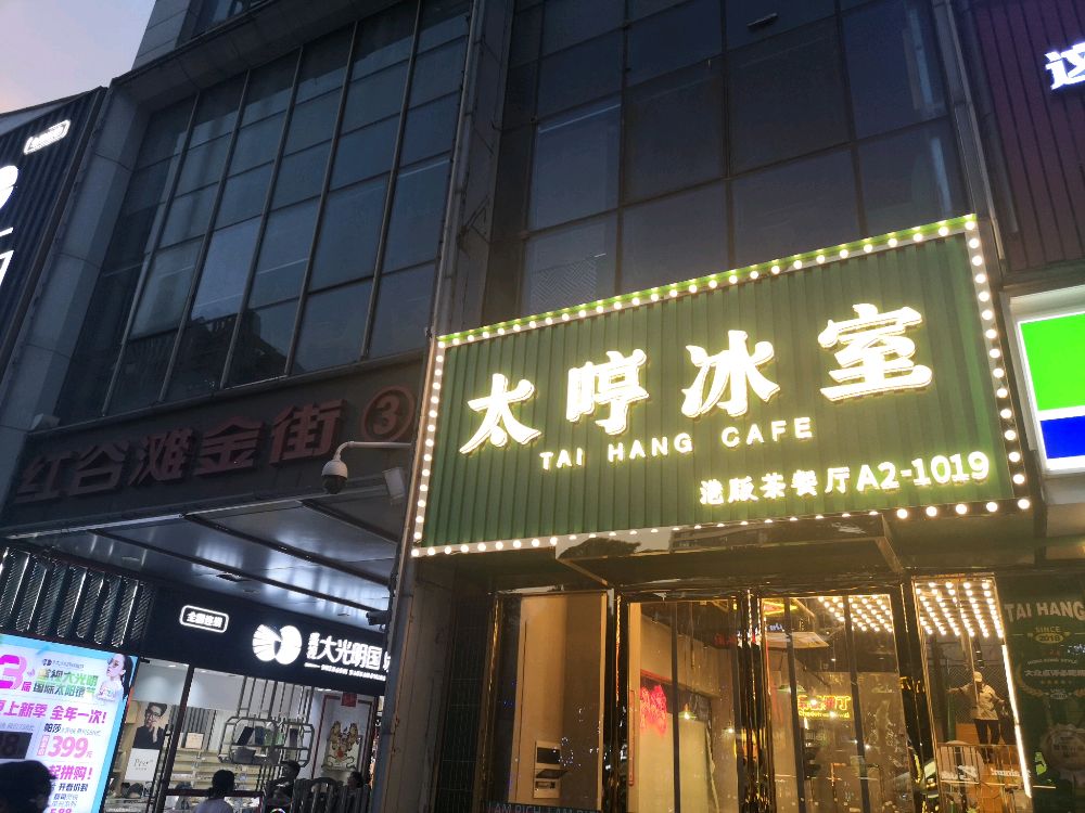 凰婊揲太冰哼室(红谷滩万达店)