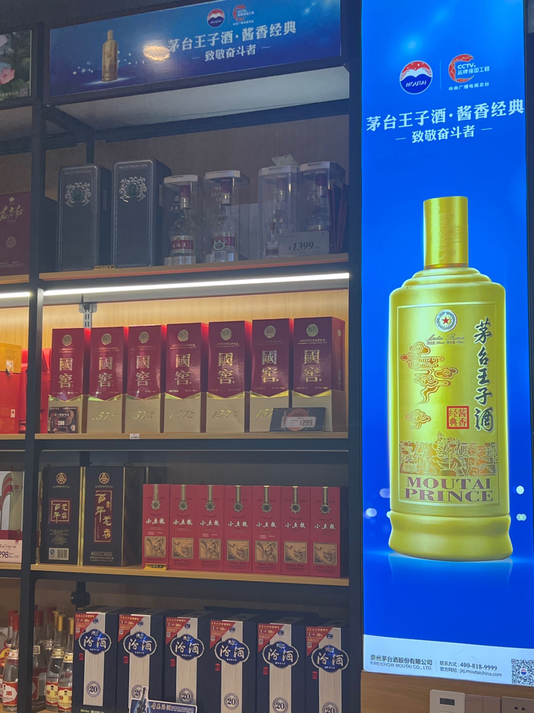 茅台王子酒(太平南路店)