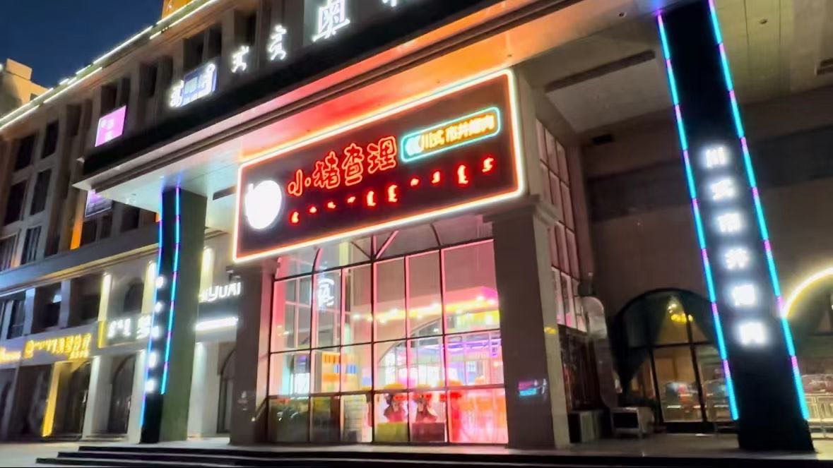 买小猪查理川式市井烤肉(赛特商场店)