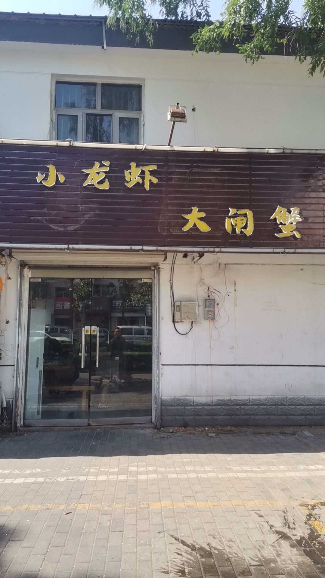亿知源小龙虾大闸蟹