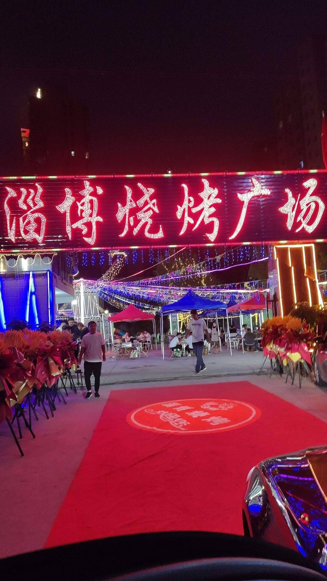 淄博市烤广场