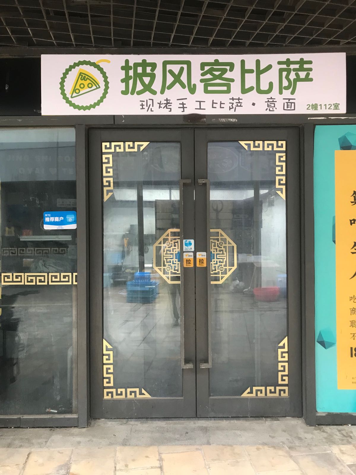 披风客披萨(新区店)