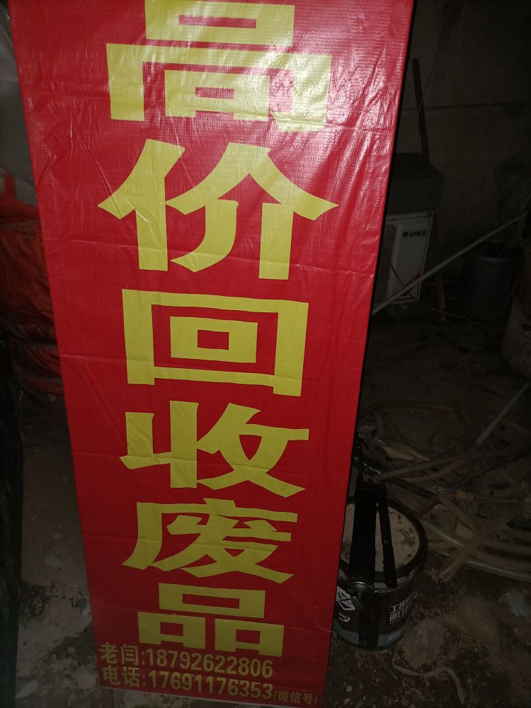 西咸新区祥升隆通物资回收公司