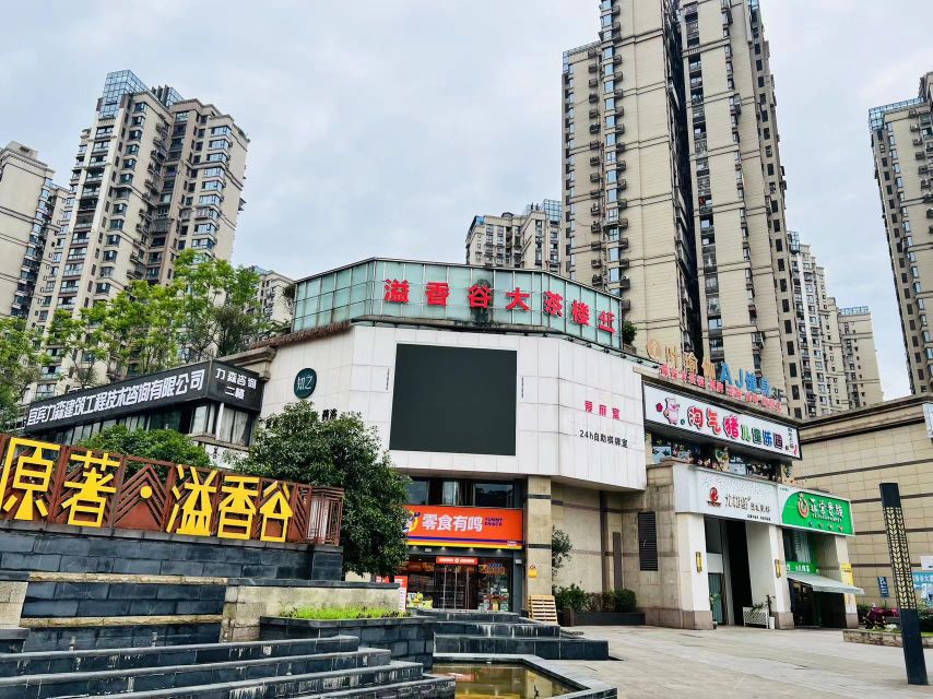 溢香谷大茶楼