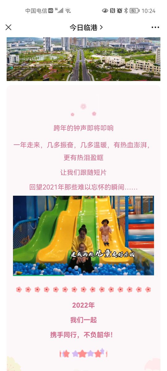 万多福儿童儿园