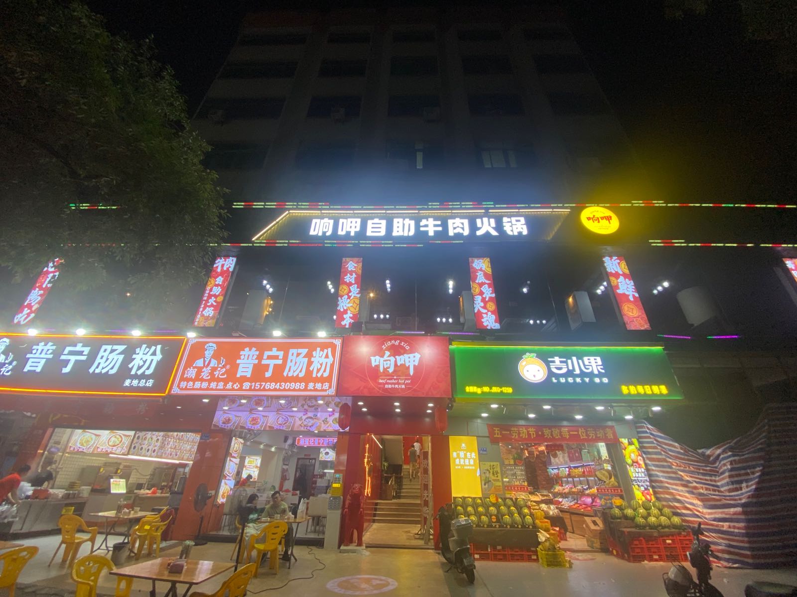 响呷自助鲜切牛肉火锅(麦地店)
