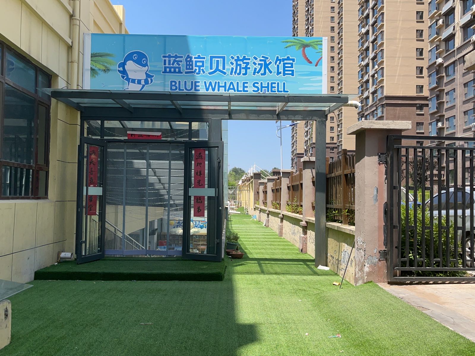 蓝鲸贝亲子游泳馆(阳光地带店)