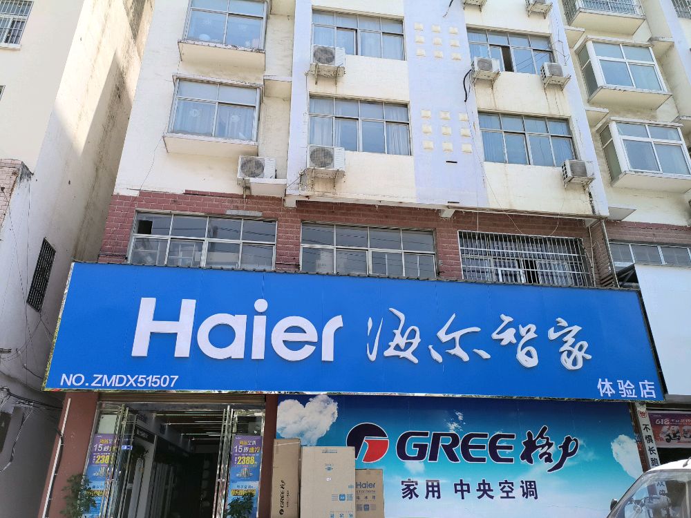 息县海尔专卖店(息夫人大道店)