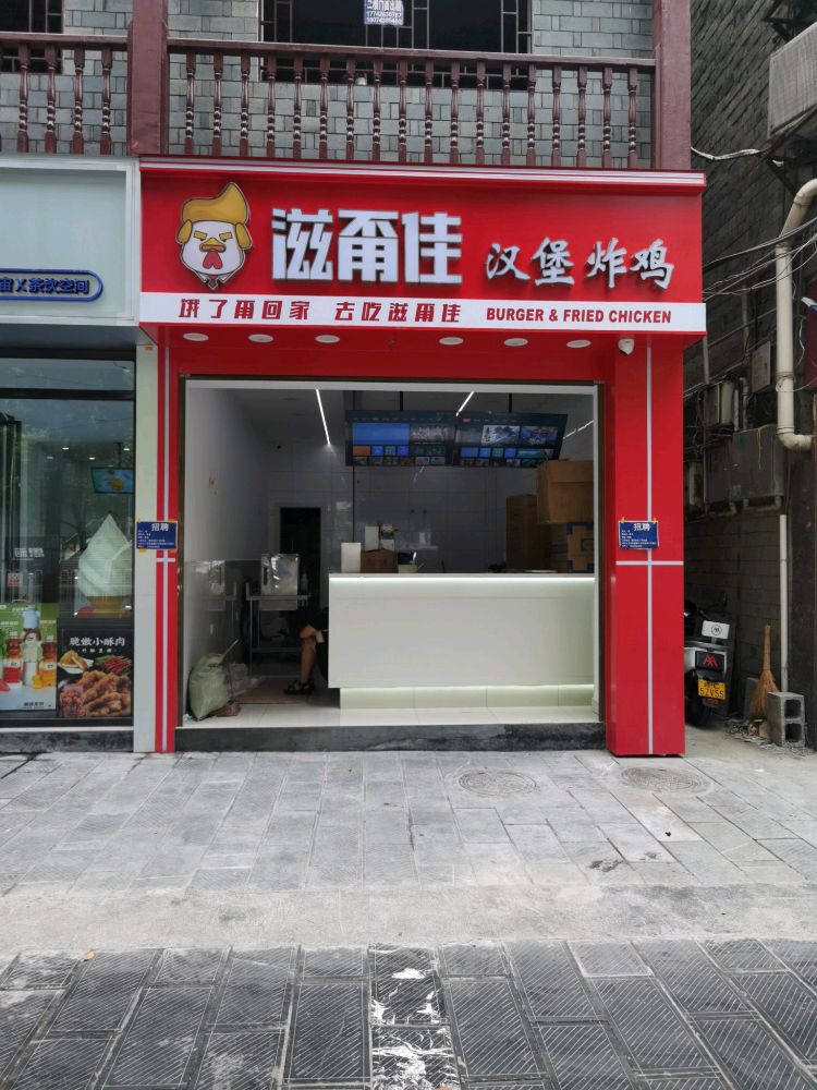 恐榘凡佳滋甭(汉堡炸鸡)世纪广场店