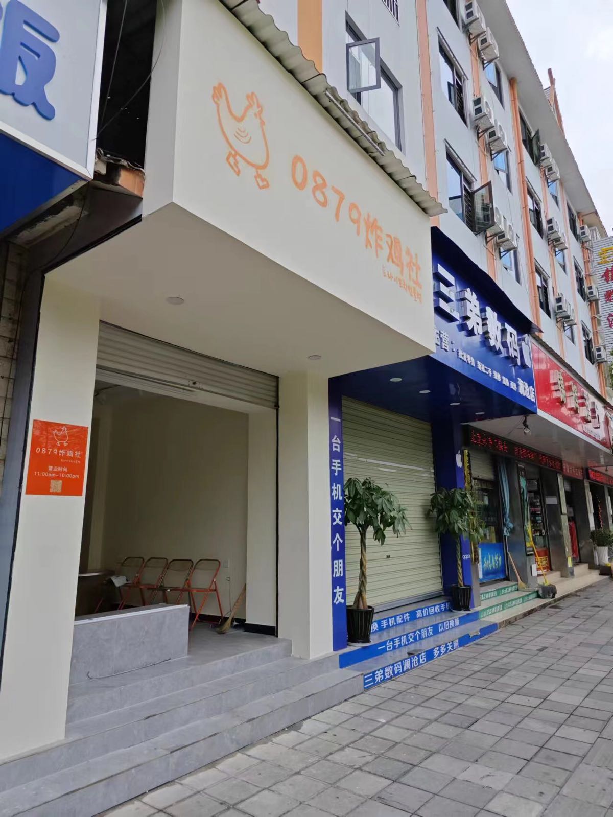 0879炸机社(澜沧店)