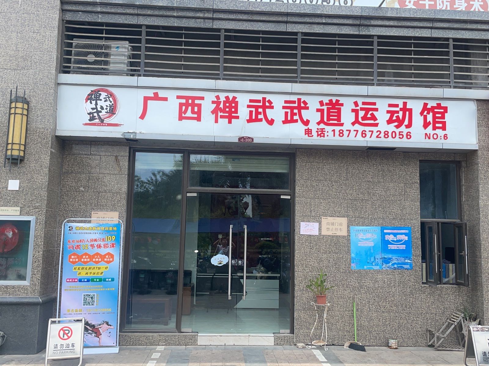 广西禅武武道运动馆