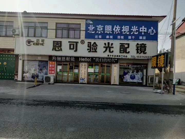 北京视光中心(户木旗舰店)