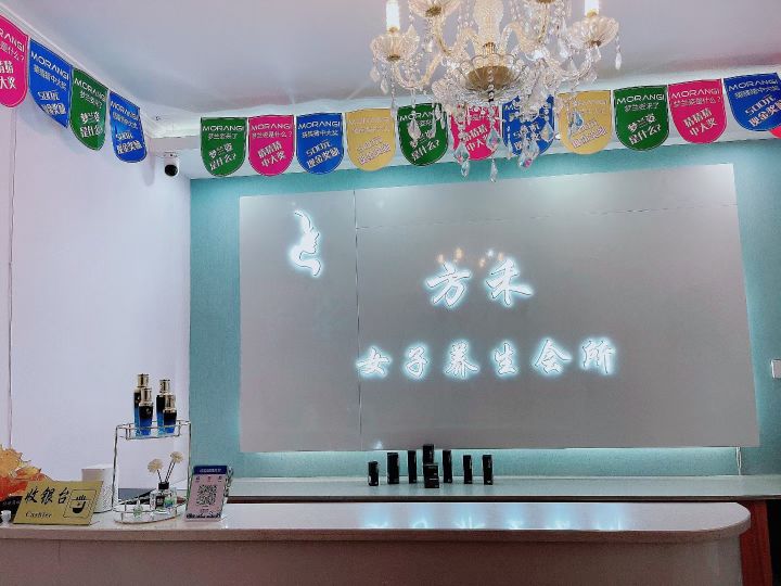 方禾女子养生会suo