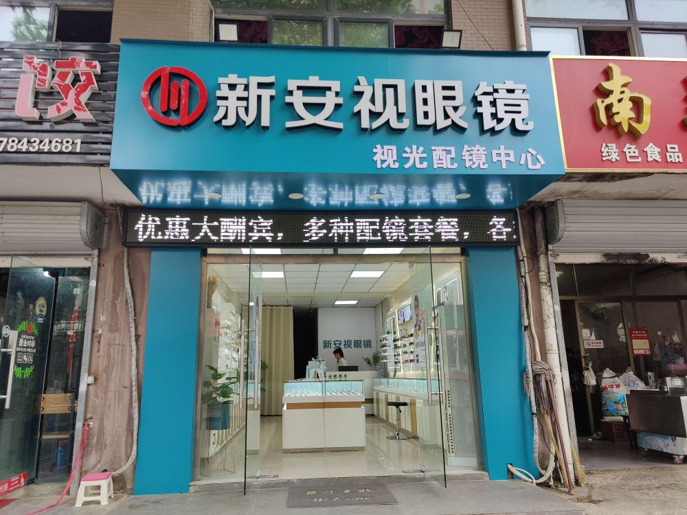 宝安视眼镜(湖光小区店)