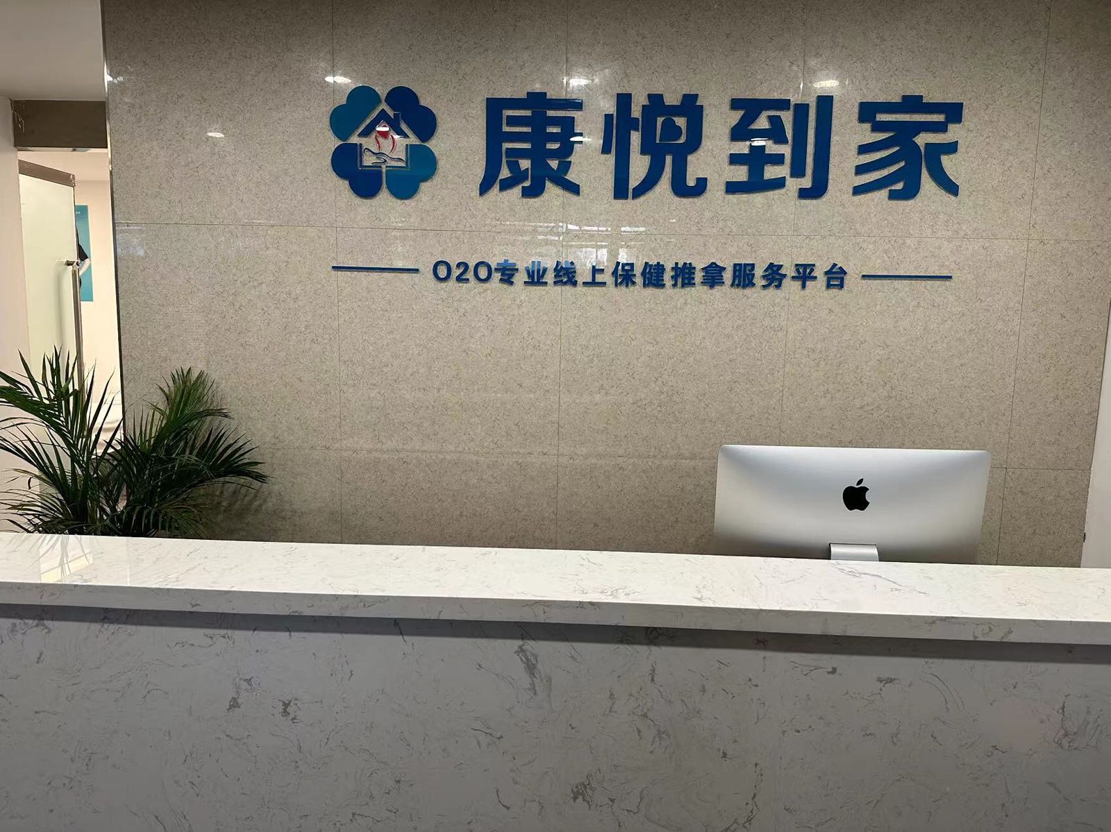 康悦到家(长城南路店)